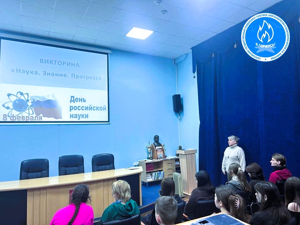 Студенты ФТК отметили День российской науки интеллектуальной викториной и кинолекторием Фото 4