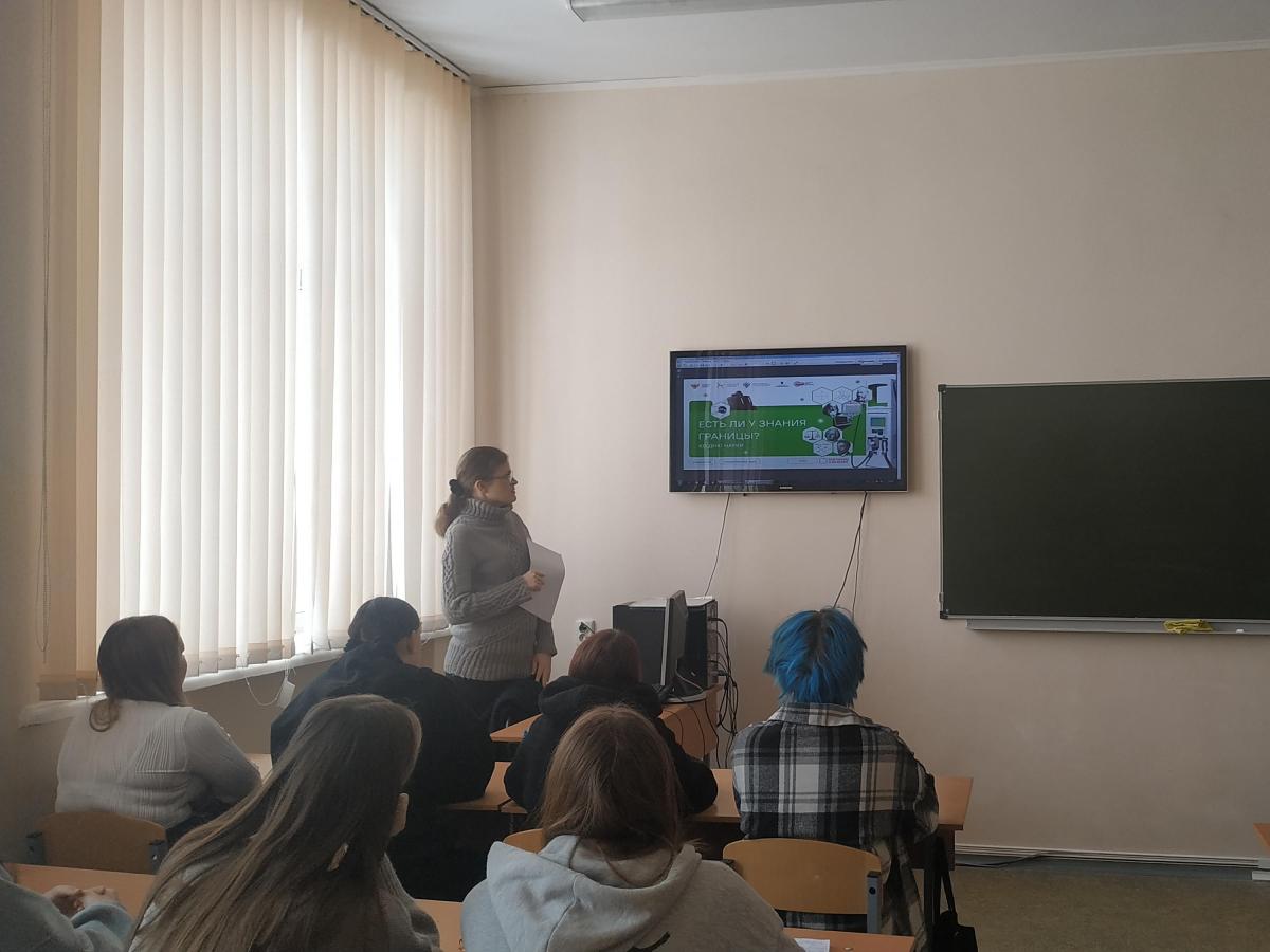 Беседа со студентами на тему «Есть ли у знания границы? Ко Дню науки»