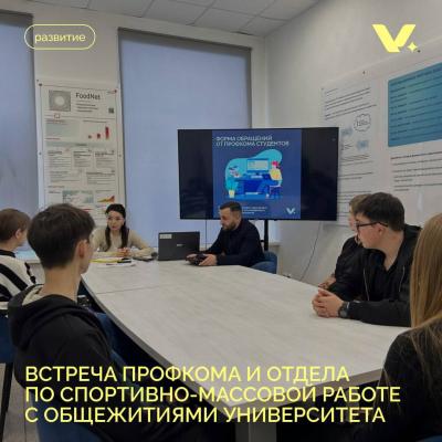 Встреча с председателями студенческих советов и начальником отдела спортивно-массовой работы