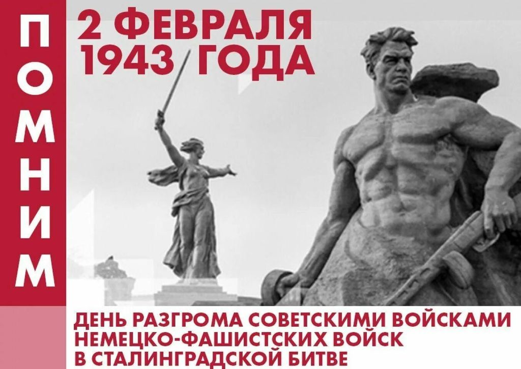 Всероссийская викторина «Сталинградская битва»