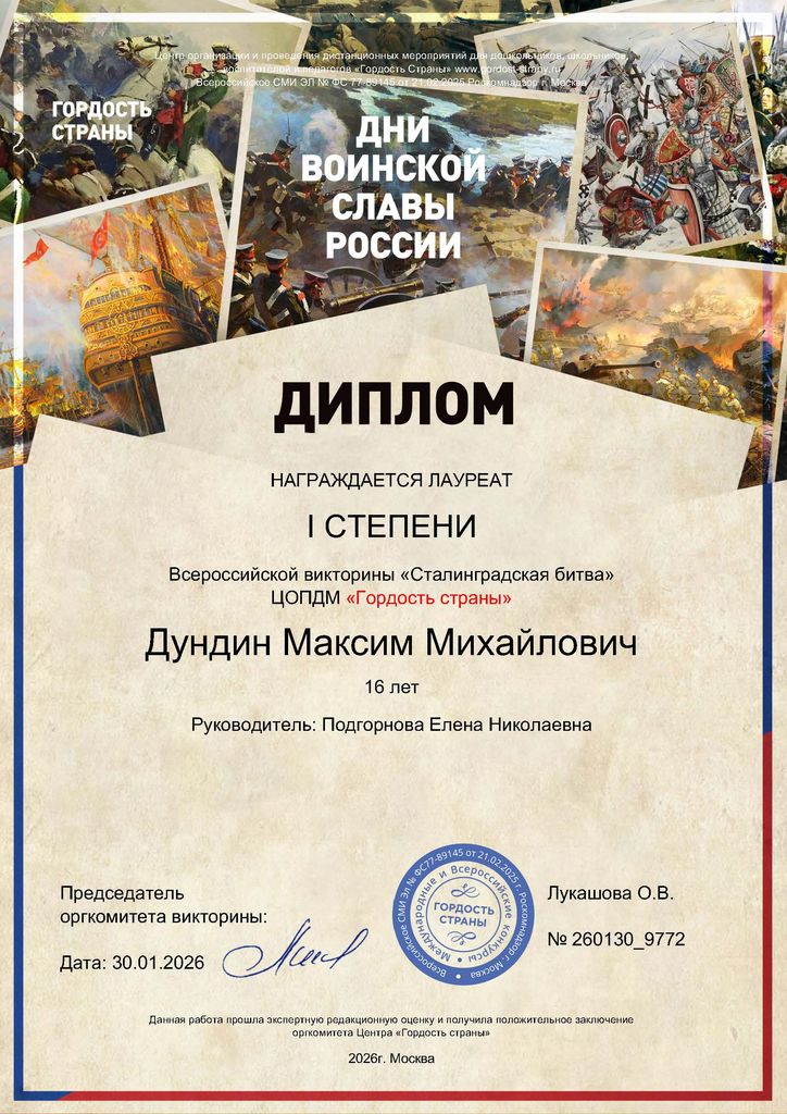 Всероссийская викторина «Сталинградская битва» Фото 1