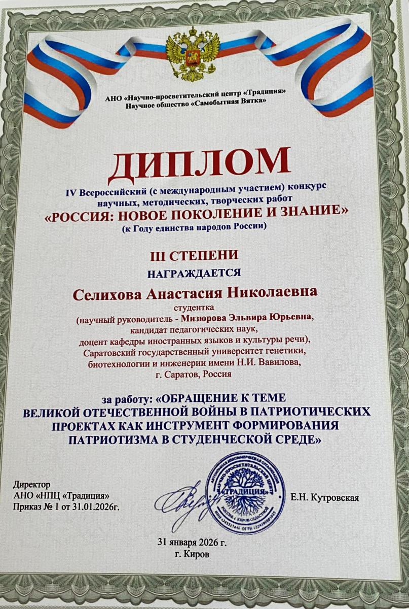 Научная работа кафедры «Иностранные языки и культура речи» Фото 1