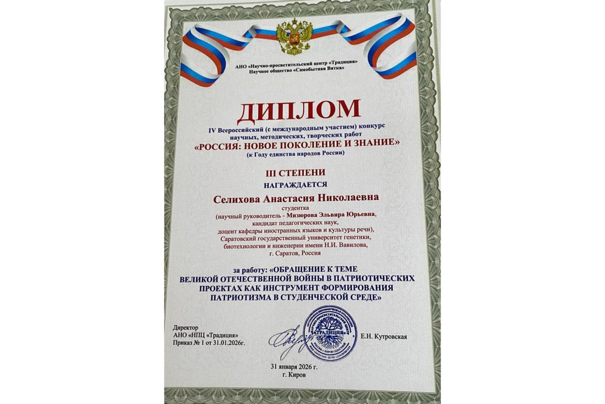 Научная работа кафедры «Иностранные языки и культура речи»