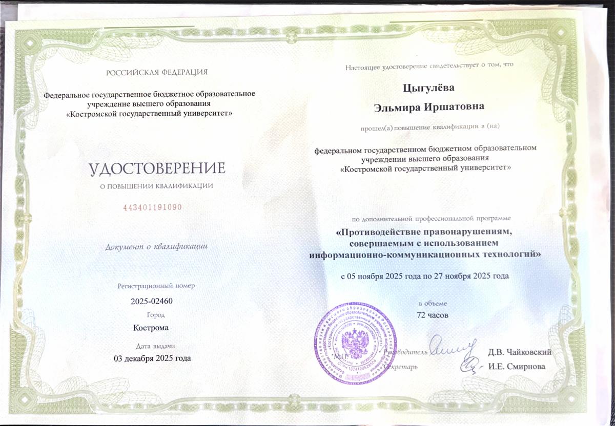 Старший преподаватель кафедры «Общеобразовательные дисциплины» прошла программу повышения квалификации «Противодействие правонарушениям, совершаемым с использованием информационно-коммуникационных технологий»