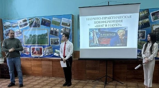 Научно-практическая конференция «ШАГ В НАУКУ» Фото 1