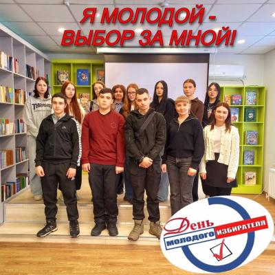 Информационный час «Ты в теме» ко Дню молодого избирателя