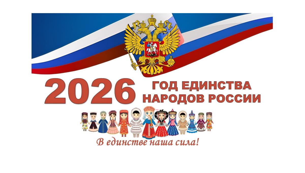 Мероприятие «В единстве - наша сила!»