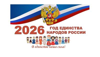 Мероприятие «В единстве - наша сила!»