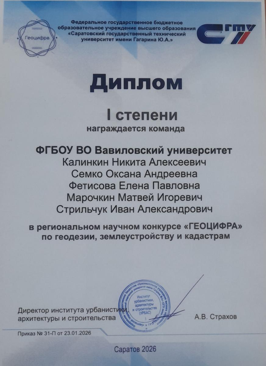 Победа на конкурсе «Геоцифра» Фото 2 Победа на конкурсе «Геоцифра» Фото 2