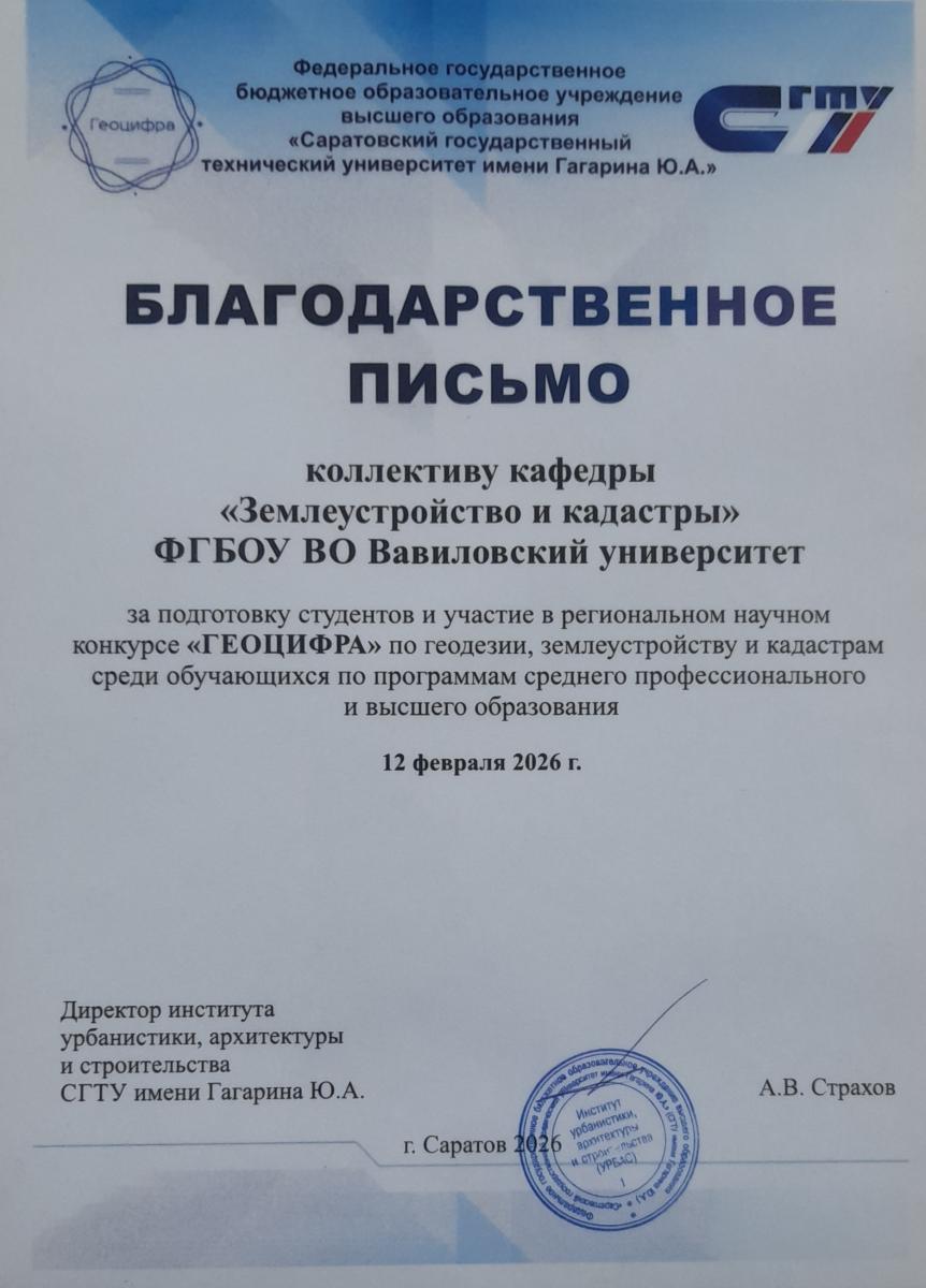 Победа на конкурсе «Геоцифра» Фото 3 Победа на конкурсе «Геоцифра» Фото 3