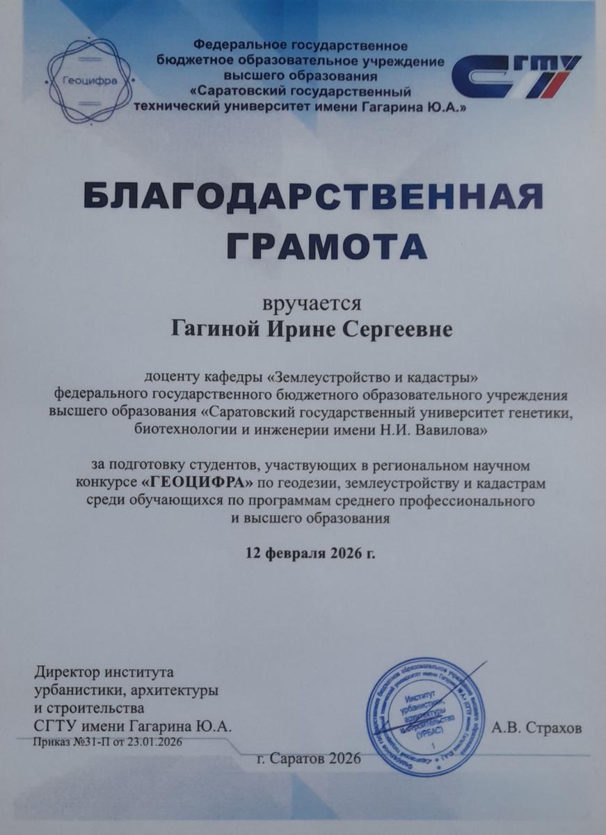 Победа на конкурсе «Геоцифра» Фото 4 Победа на конкурсе «Геоцифра» Фото 4