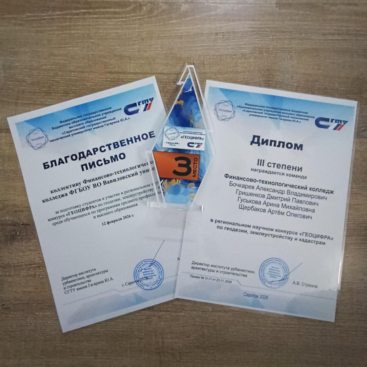 Студенты колледжа продемонстрировали высокий уровень подготовки на конкурсе «ГЕОЦИФРА» Фото 1