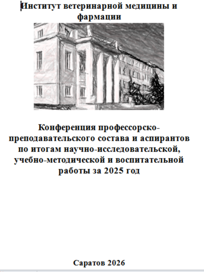 Участие преподавателя колледжа в конференции профессорско-преподавательского состава и аспирантов Фото 2