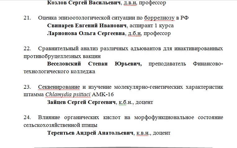 Участие преподавателя колледжа в конференции профессорско-преподавательского состава и аспирантов Фото 4