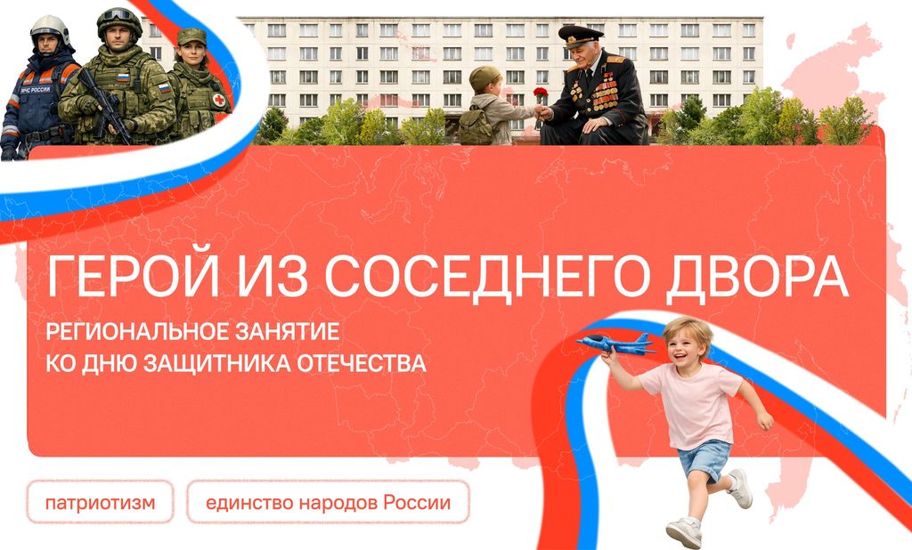 Герой из соседнего двора: Настоящее мужество живет рядом