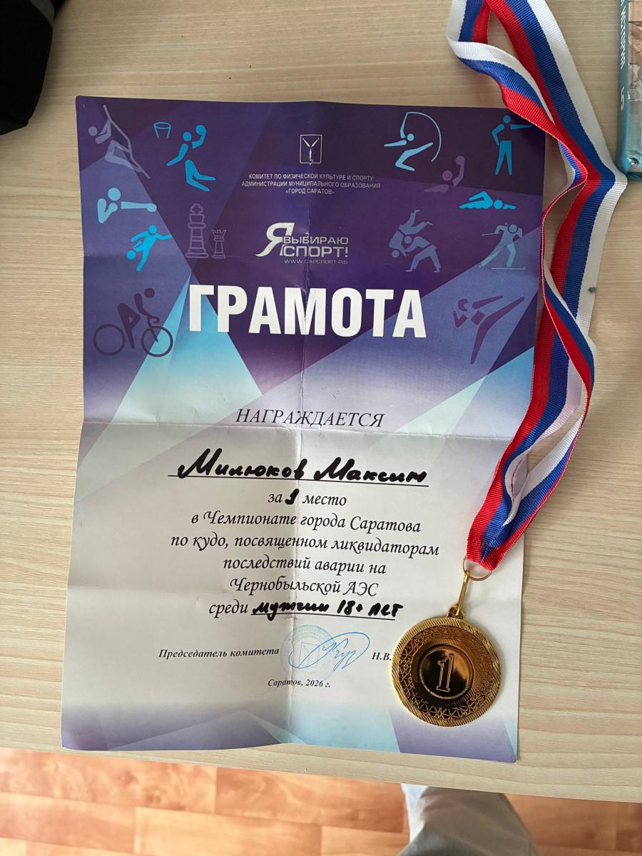Студент Вавиловского университета – золотой призер Первенства и Чемпионата Саратова по КУДО Фото 2
