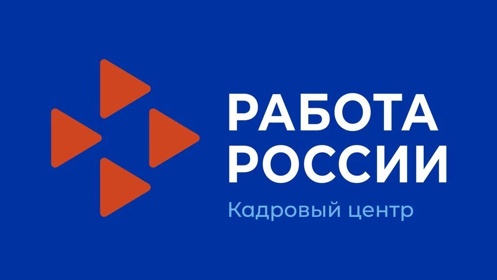 Работа России