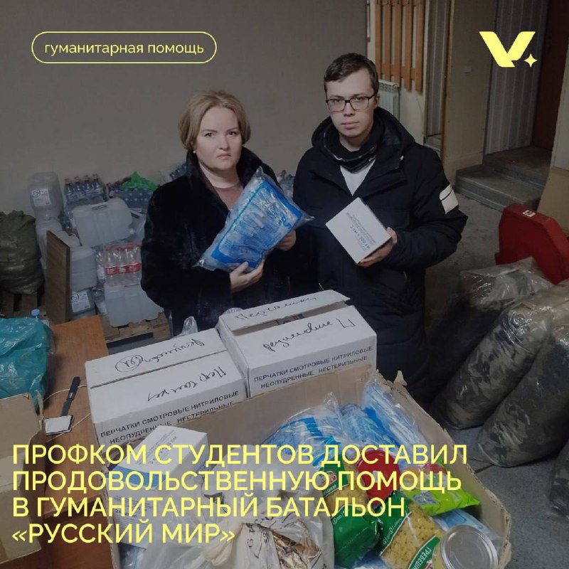 Отправка гуманитарной помощи