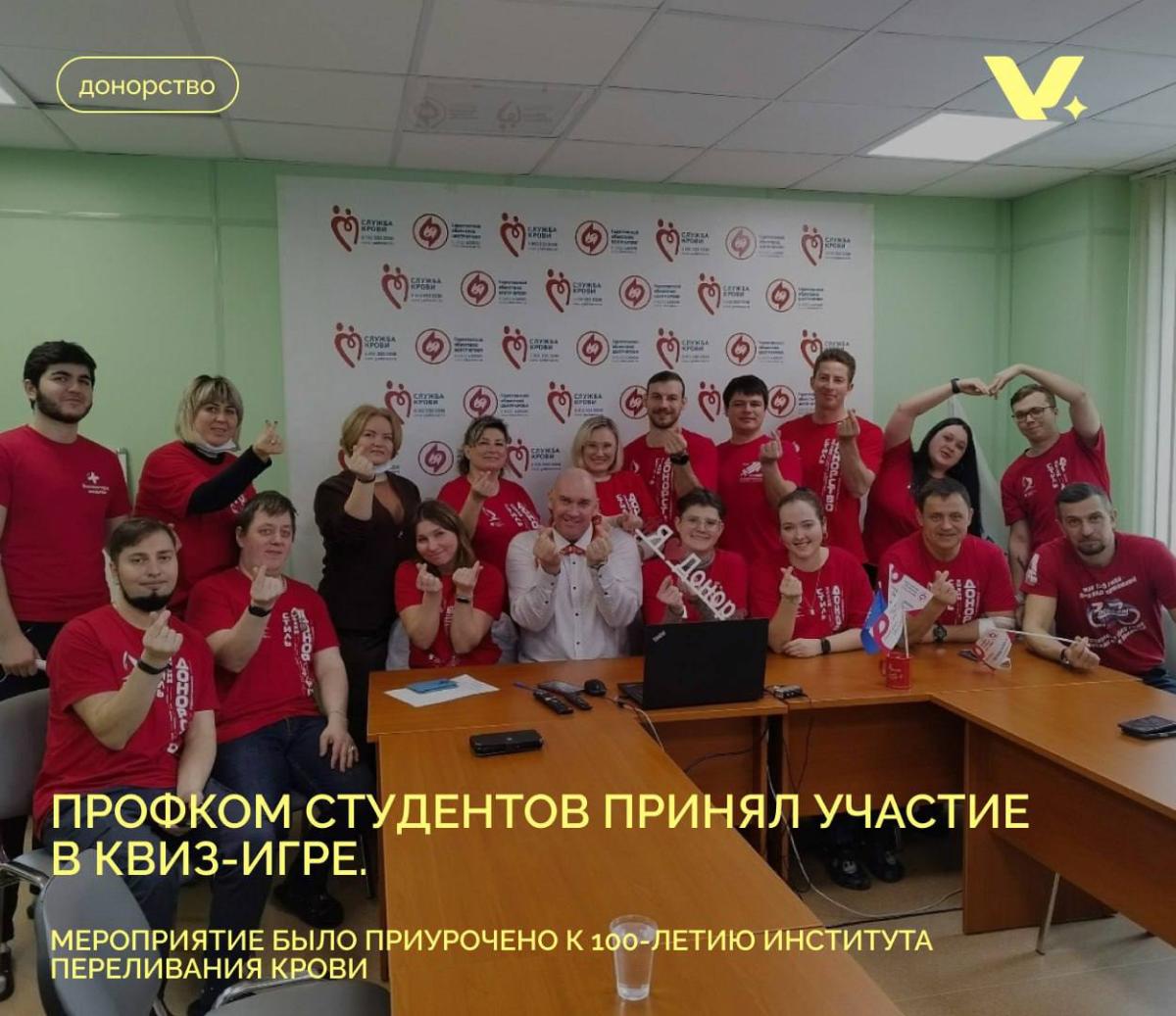 Всероссийский донорский квиз «Донорство крови. Битва регионов»