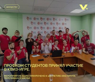 Всероссийский донорский квиз «Донорство крови. Битва регионов»