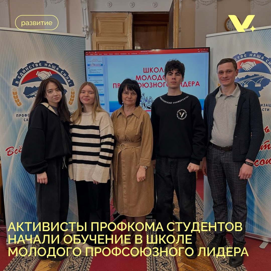 Обучение в Школе молодого профсоюзного лидера