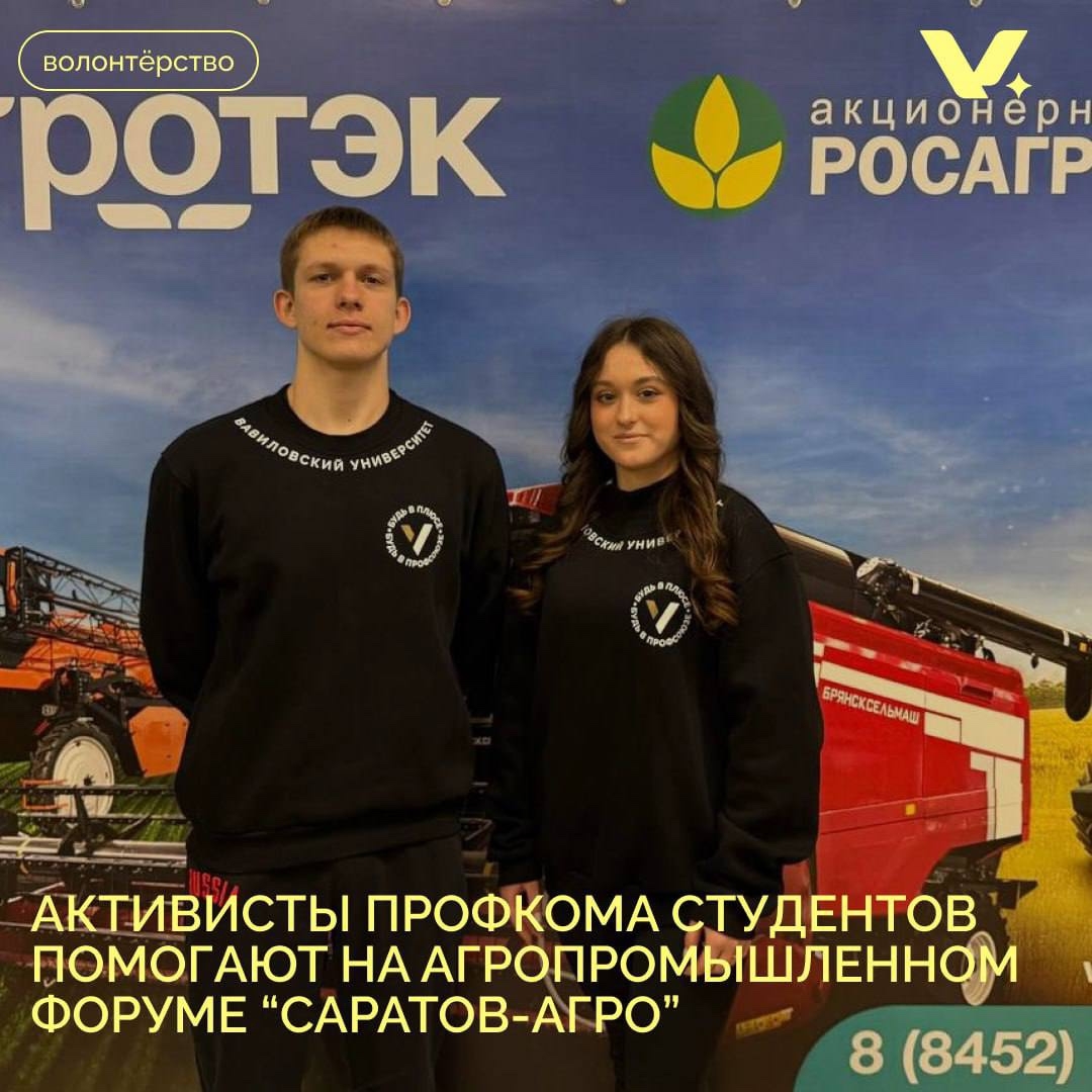 Агропромышленный форум «Саратов - Агро.2026»