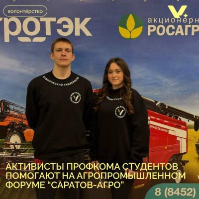 Агропромышленный форум «Саратов - Агро.2026»