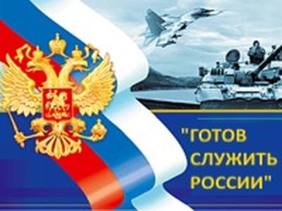 Спортивно-игровая программа «Готов служить России»