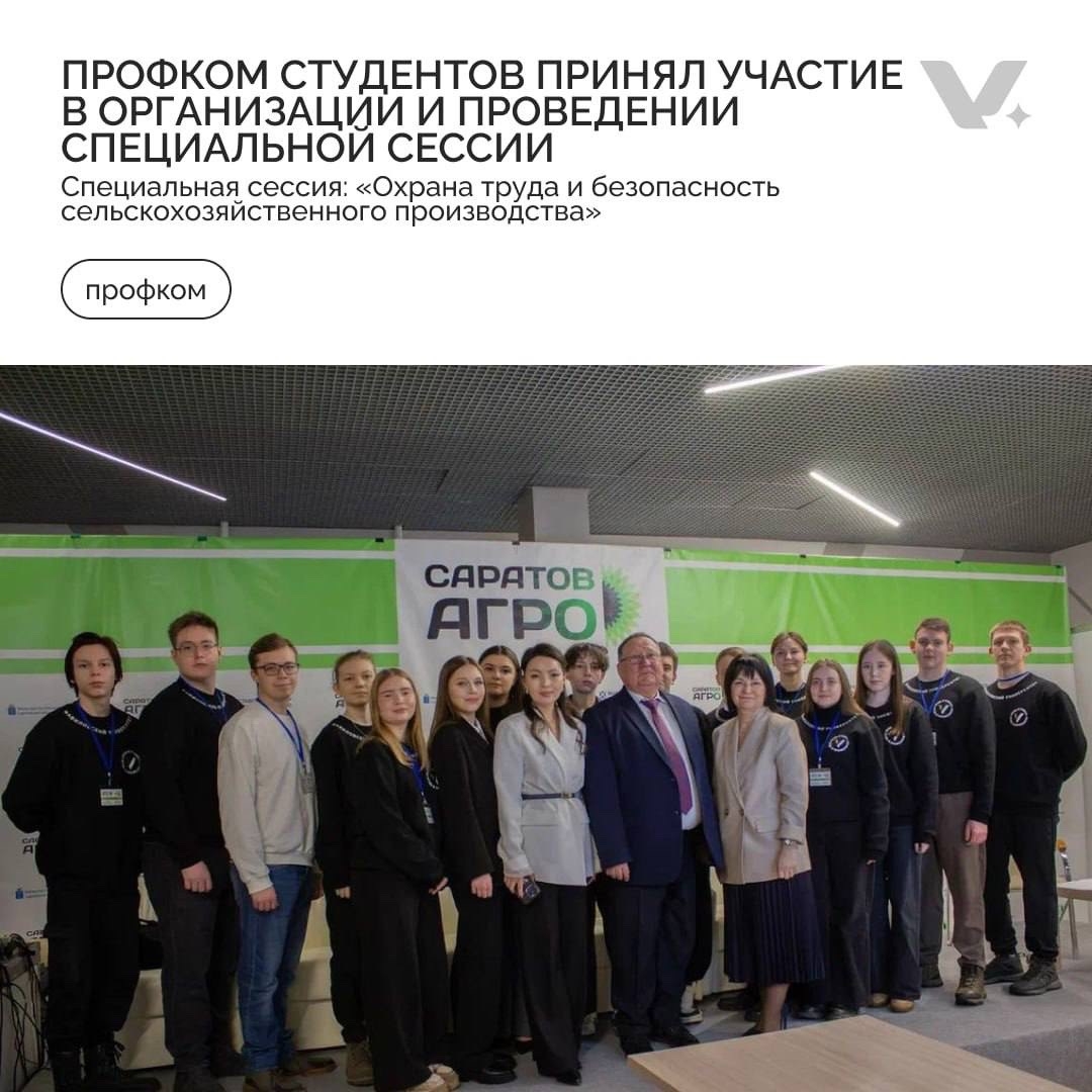 ‍Сессия по вопросам охраны труда на агропромышленном форуме «Саратов - Агро.2026»