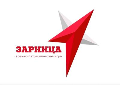 Военно-патриотическая игра "Зарница".