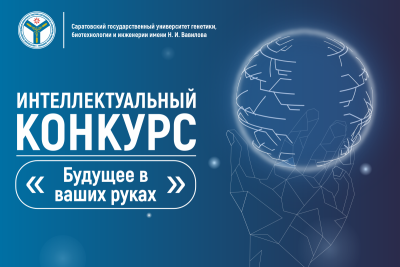 Вниманию победителей интеллектуального конкурса «Будущее в ваших руках»