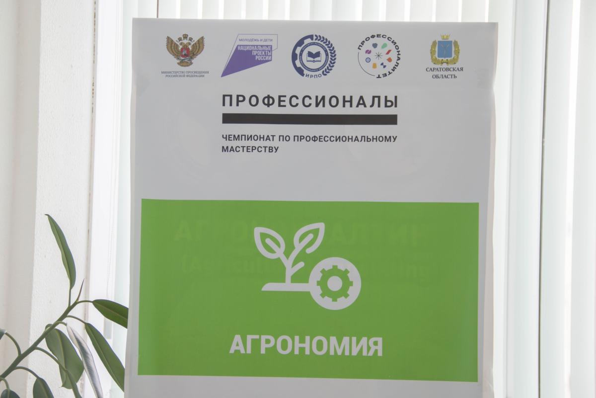Чемпионат «Профессионалы-2026»: В Вавиловском университете стартовала компетенция «Агрономия» Фото 2