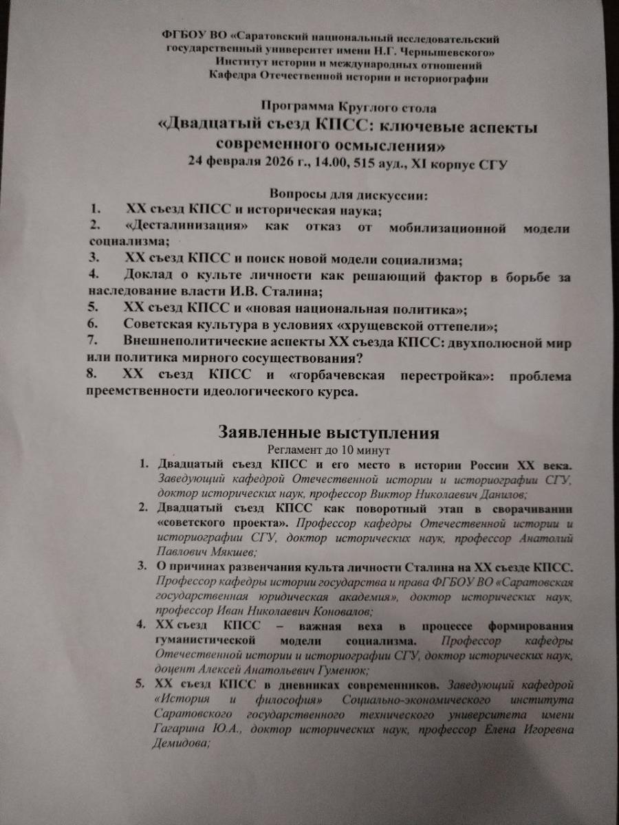 Научная работа кафедры Фото 3