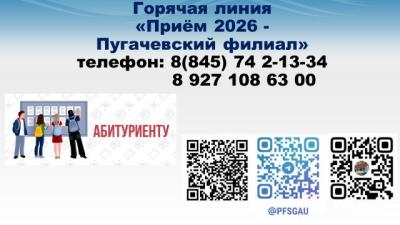Горячая линия "Приём 2026"