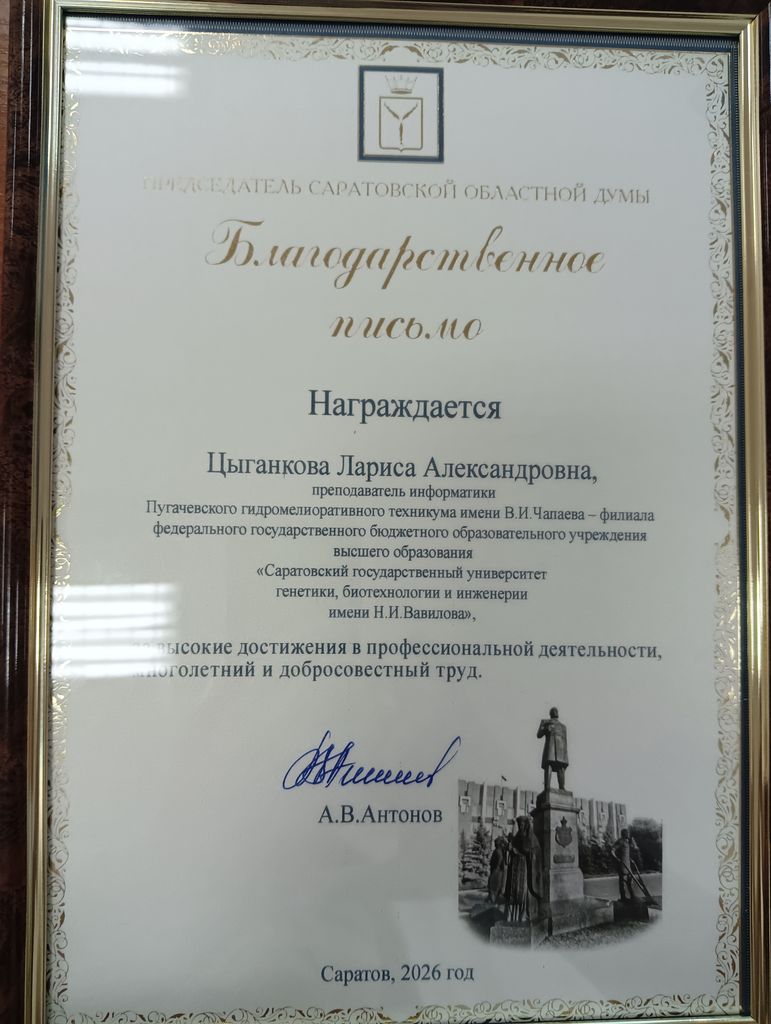 Пленум районной профсоюзной организации работников АПК Пугачевского муниципального района Фото 7