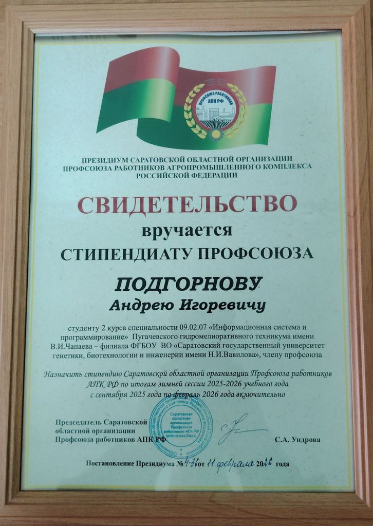 Пленум районной профсоюзной организации работников АПК Пугачевского муниципального района Фото 8