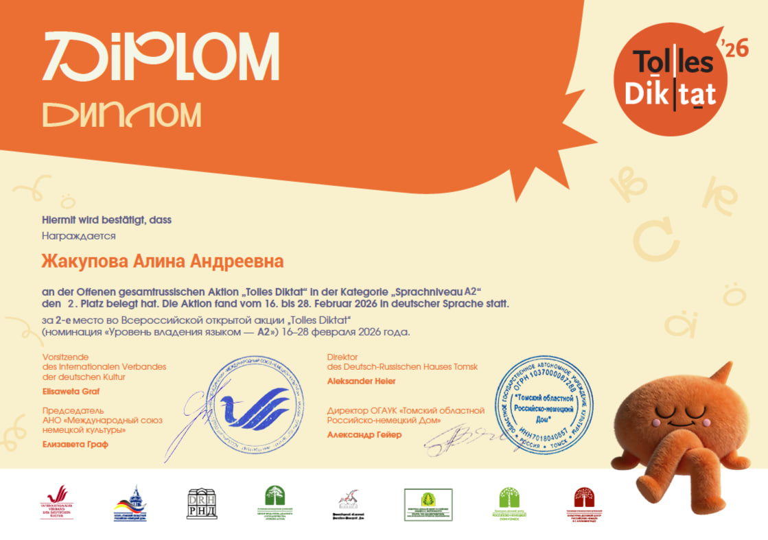 Всероссийская открытая акция «Tolles Diktat» Фото 1