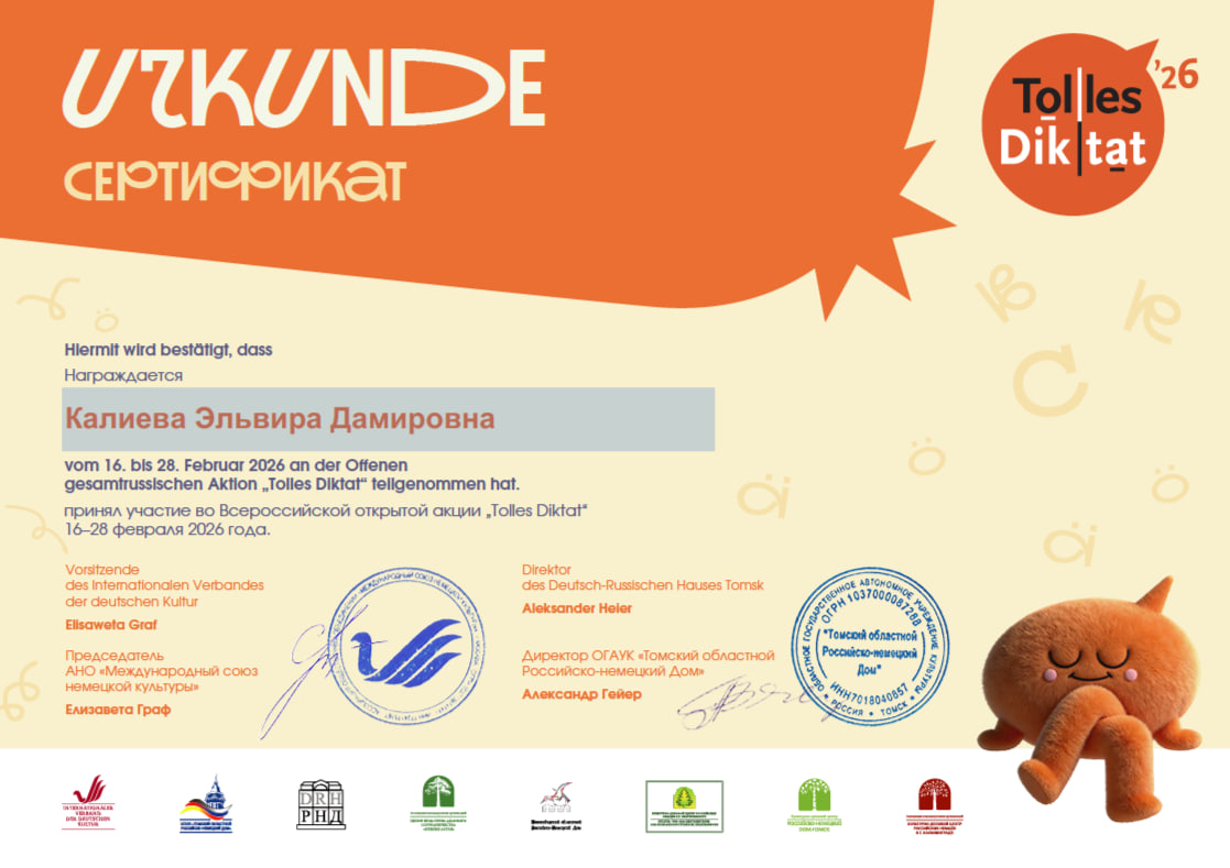 Всероссийская открытая акция «Tolles Diktat» Фото 2