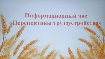 Перспективы трудоустройства