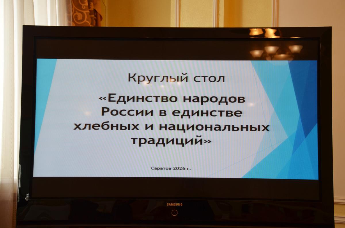 Участие в работе круглого стола