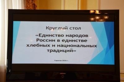 Участие в работе круглого стола