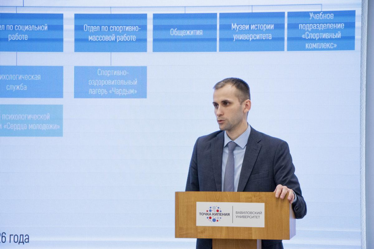 Представлена новая программа развития молодежной политики Вавиловского университета Фото 4