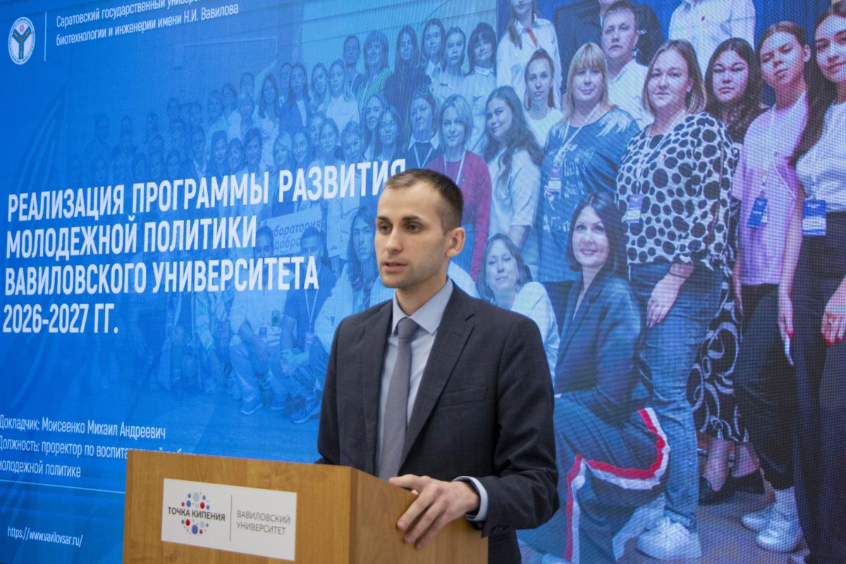 Представлена новая программа развития молодежной политики Вавиловского университета
