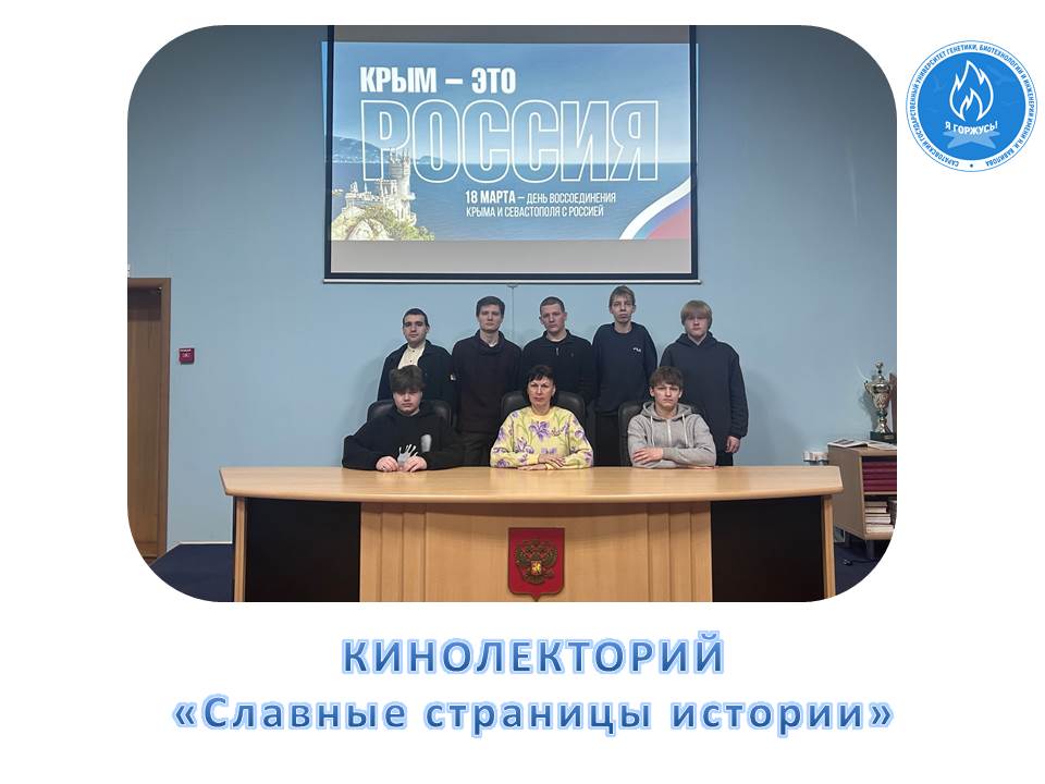 Студенты посмотрели фильм «История присоединения Крыма»