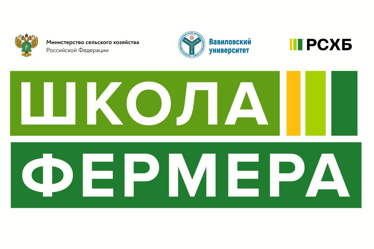 Стартовал прием заявок на бесплатное обучение в «Школе фермера»
