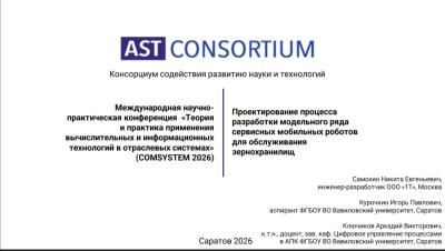 Заведующий кафедрой выступил на международной научной конференции
