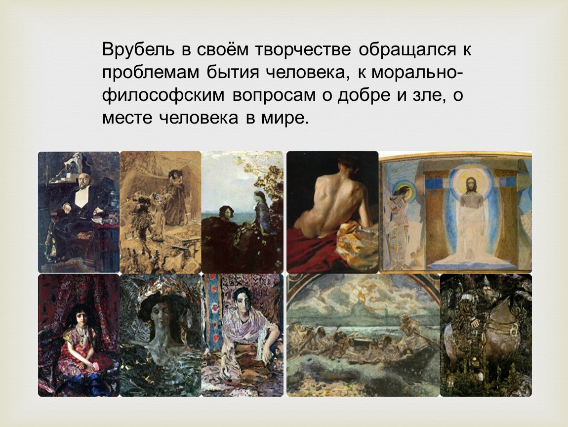 Таинственный мир Врубеля Фото 5 Таинственный мир Врубеля Фото 5