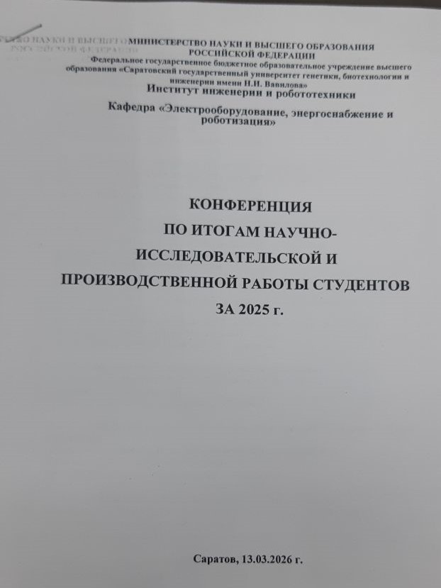 Участие студентов колледжа в научно-практической конференции Фото 1