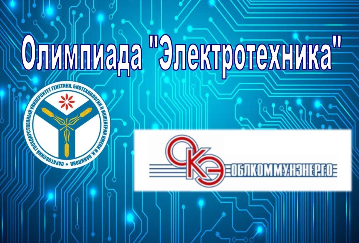 Вавиловский университет приглашает на Интелектуальный конкурс (олимпиаду) 