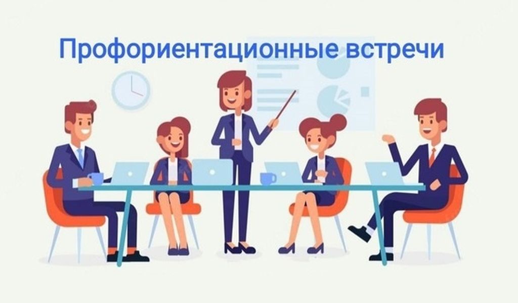 «Старт в будущее: профориентационные встречи»